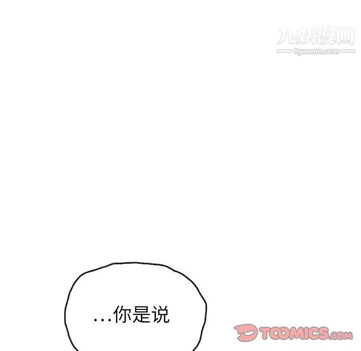 漫画《泰珠小姐的完美婚姻生活》第37话第45张图