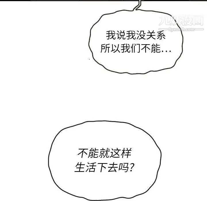 漫画《泰珠小姐的完美婚姻生活》第37话第5张图