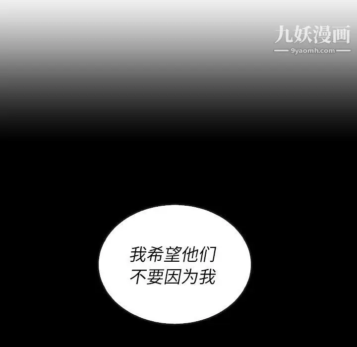 漫画《泰珠小姐的完美婚姻生活》第37话第53张图
