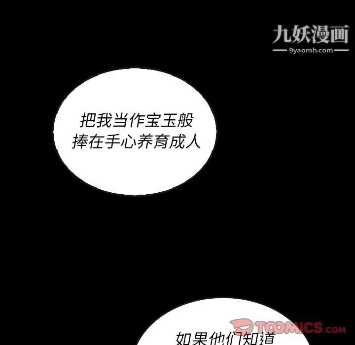 漫画《泰珠小姐的完美婚姻生活》第37话第57张图
