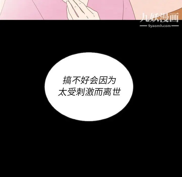 漫画《泰珠小姐的完美婚姻生活》第37话第59张图