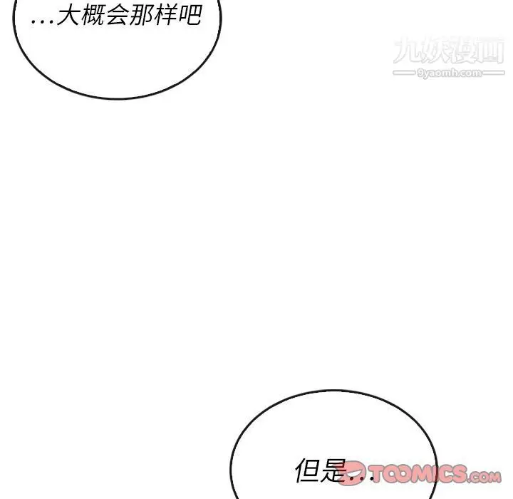 漫画《泰珠小姐的完美婚姻生活》第37话第69张图
