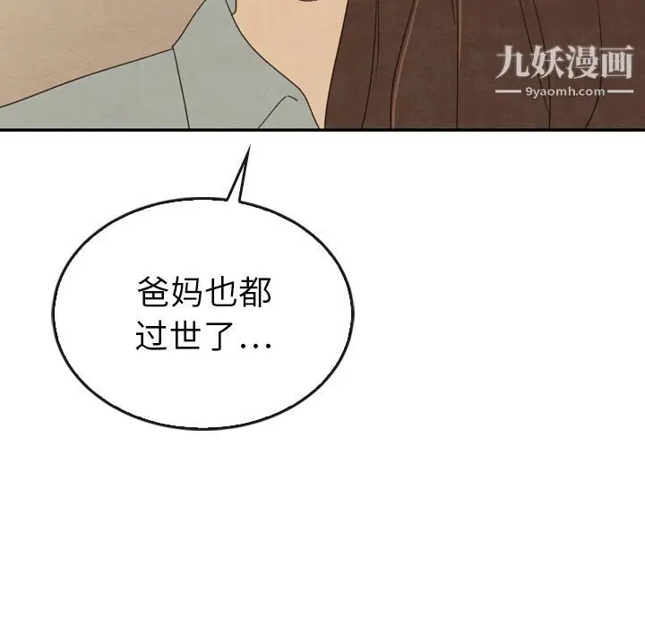 漫画《泰珠小姐的完美婚姻生活》第37话第72张图