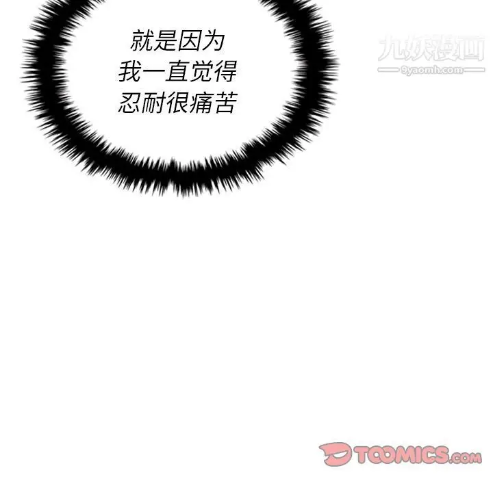 漫画《泰珠小姐的完美婚姻生活》第37话第75张图