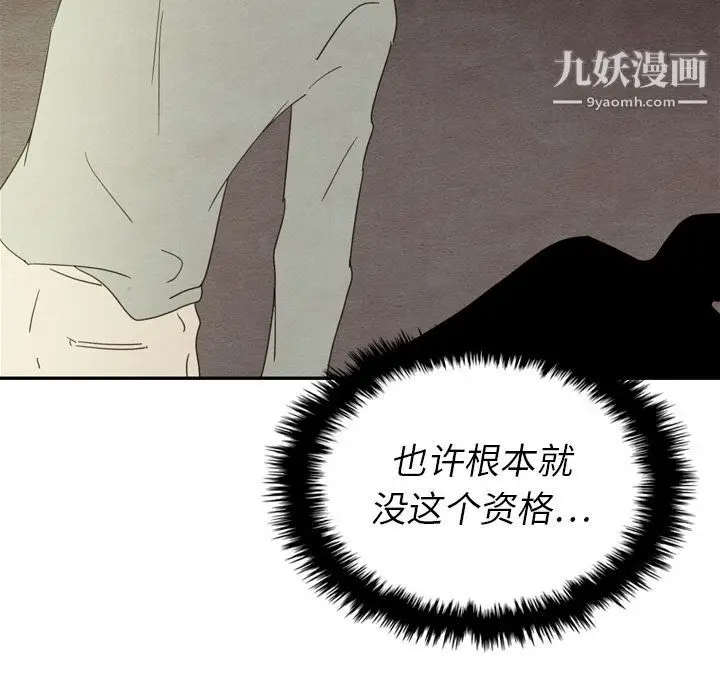 漫画《泰珠小姐的完美婚姻生活》第37话第79张图