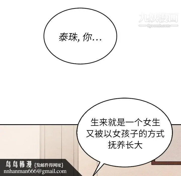 漫画《泰珠小姐的完美婚姻生活》第37话第89张图