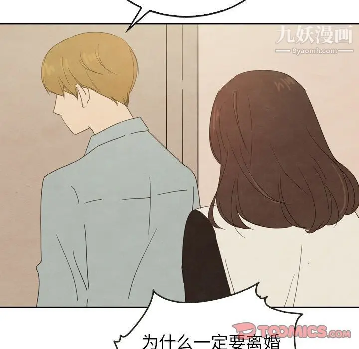 漫画《泰珠小姐的完美婚姻生活》第37话第9张图