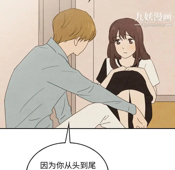 漫画《泰珠小姐的完美婚姻生活》第37话第90张图