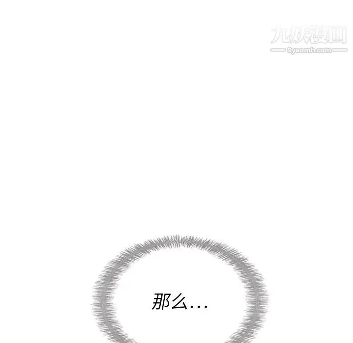漫画《泰珠小姐的完美婚姻生活》第37话第97张图