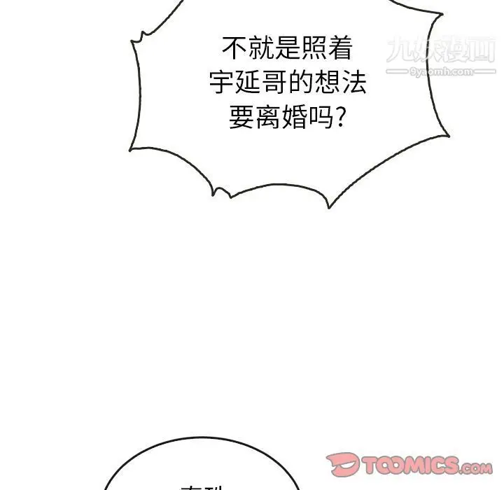 漫画《泰珠小姐的完美婚姻生活》第34话第105张图