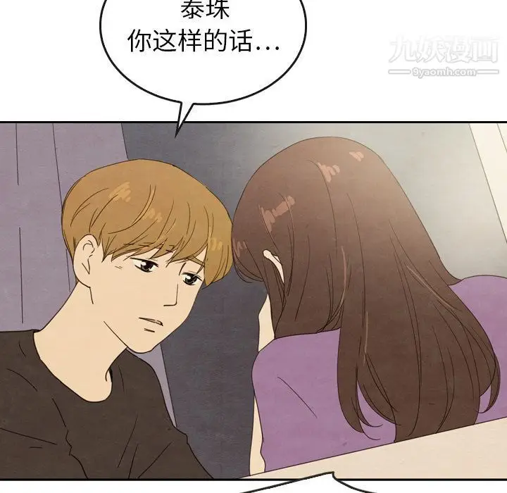 漫画《泰珠小姐的完美婚姻生活》第34话第106张图