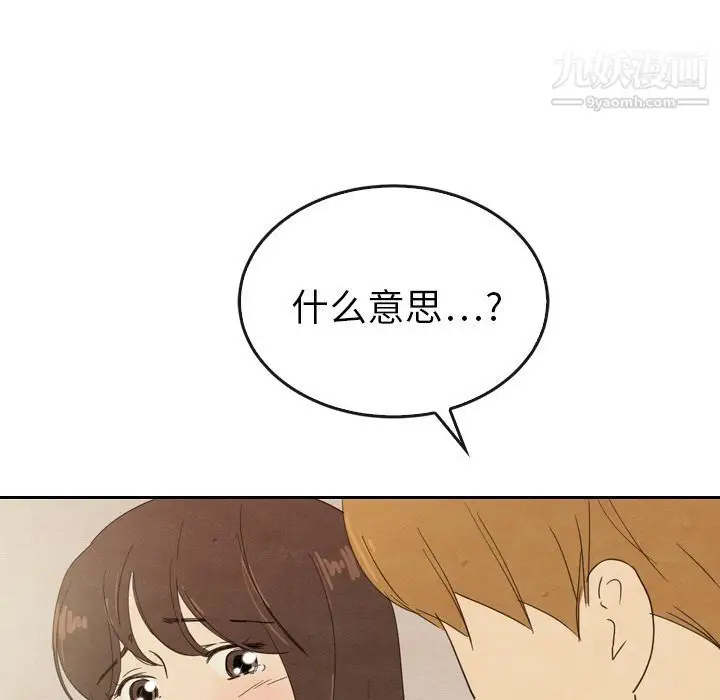 漫画《泰珠小姐的完美婚姻生活》第34话第112张图