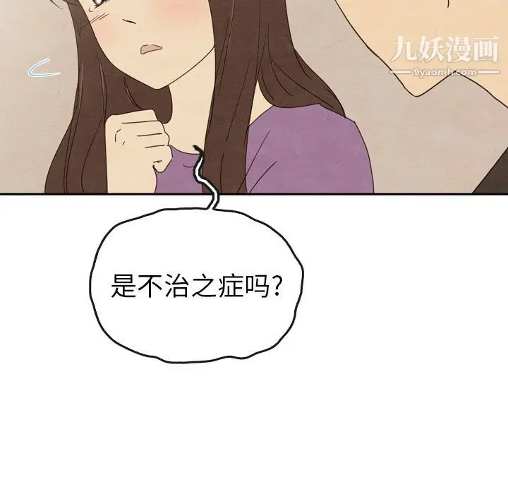 漫画《泰珠小姐的完美婚姻生活》第34话第113张图