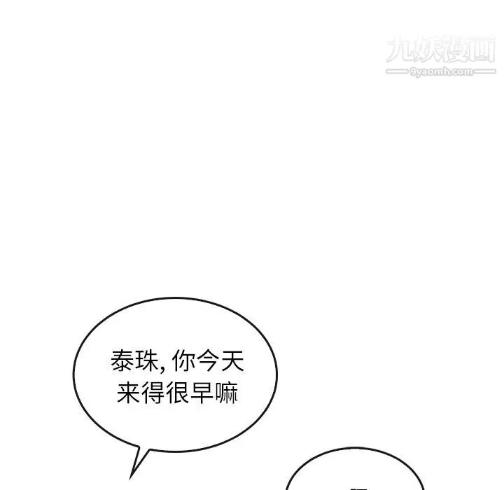 漫画《泰珠小姐的完美婚姻生活》第34话第56张图