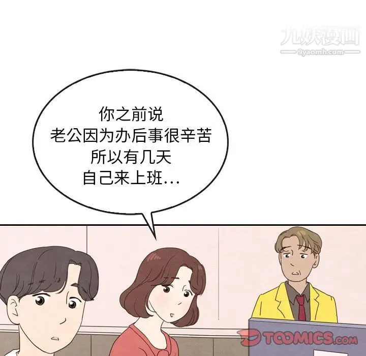 漫画《泰珠小姐的完美婚姻生活》第34话第60张图