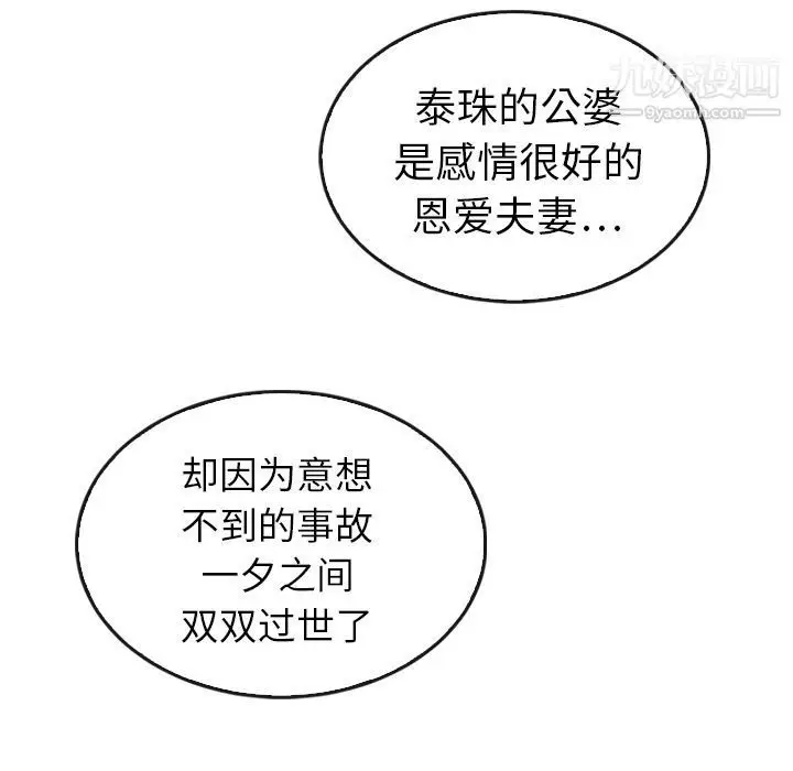 漫画《泰珠小姐的完美婚姻生活》第34话第64张图