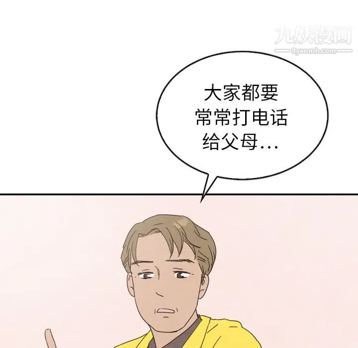漫画《泰珠小姐的完美婚姻生活》第34话第65张图