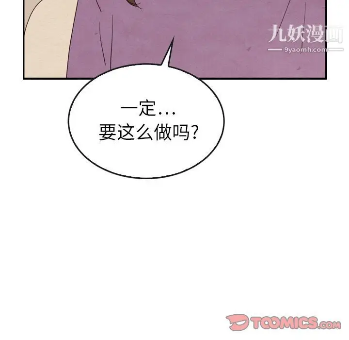 漫画《泰珠小姐的完美婚姻生活》第34话第81张图
