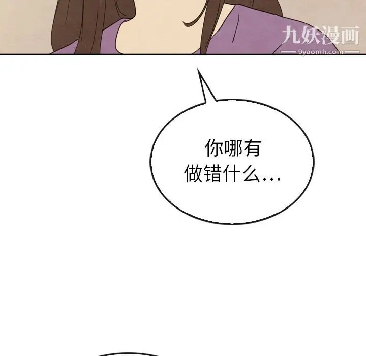 漫画《泰珠小姐的完美婚姻生活》第34话第89张图