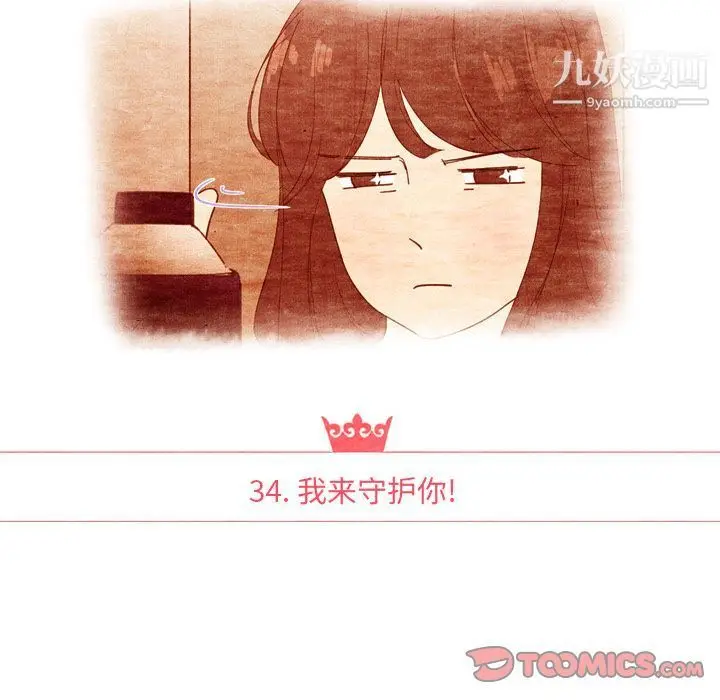 漫画《泰珠小姐的完美婚姻生活》第34话第9张图