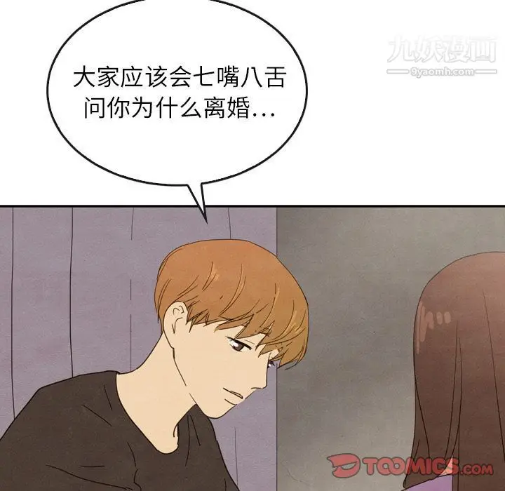 漫画《泰珠小姐的完美婚姻生活》第34话第90张图