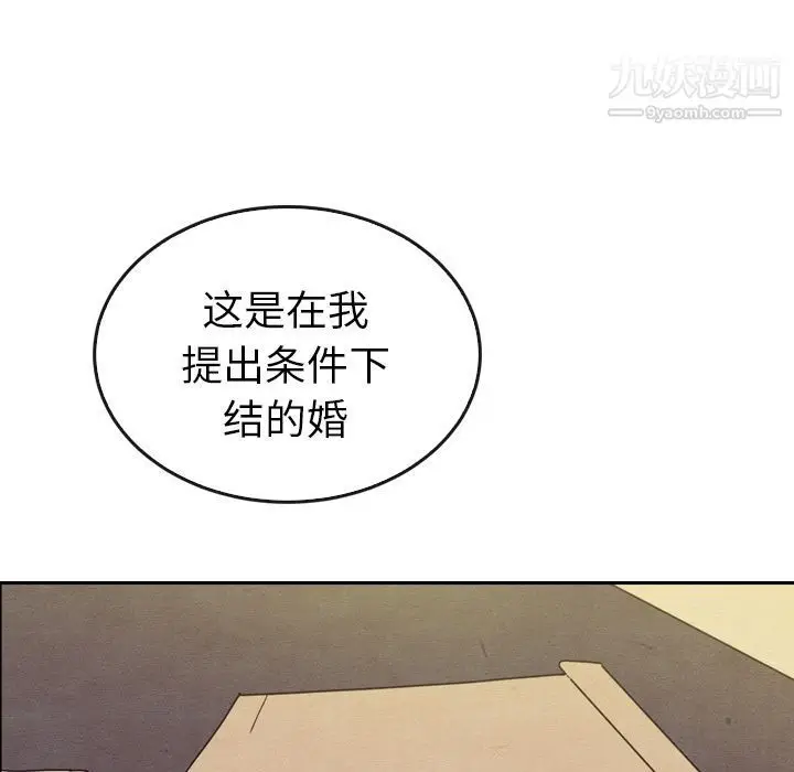 漫画《泰珠小姐的完美婚姻生活》第34话第92张图