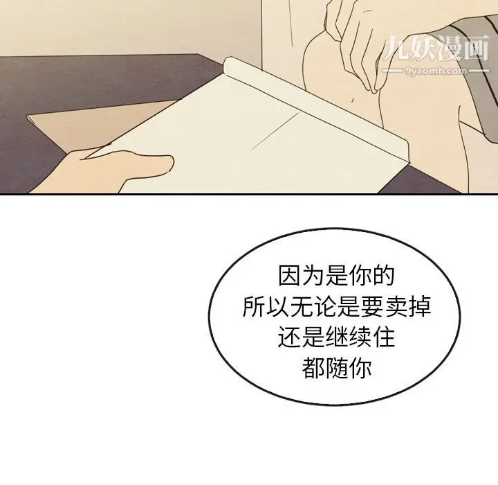漫画《泰珠小姐的完美婚姻生活》第34话第95张图