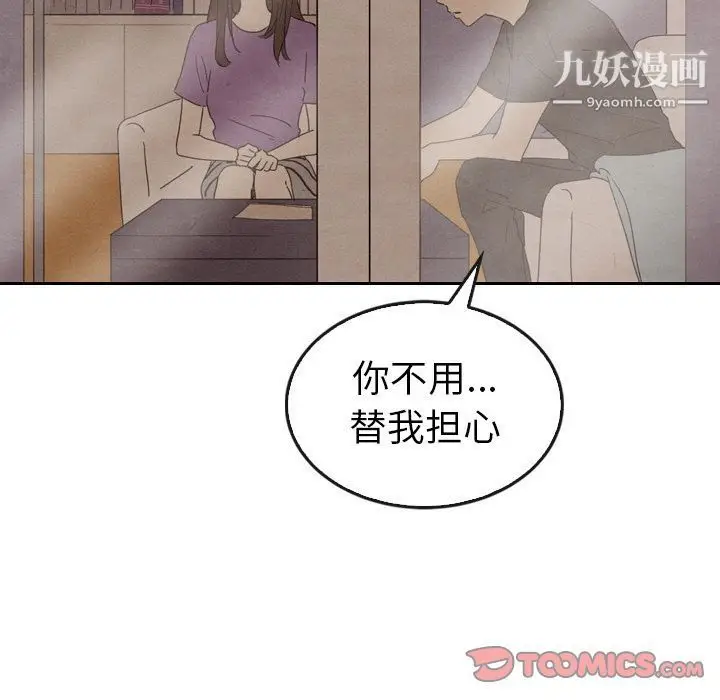 漫画《泰珠小姐的完美婚姻生活》第34话第99张图