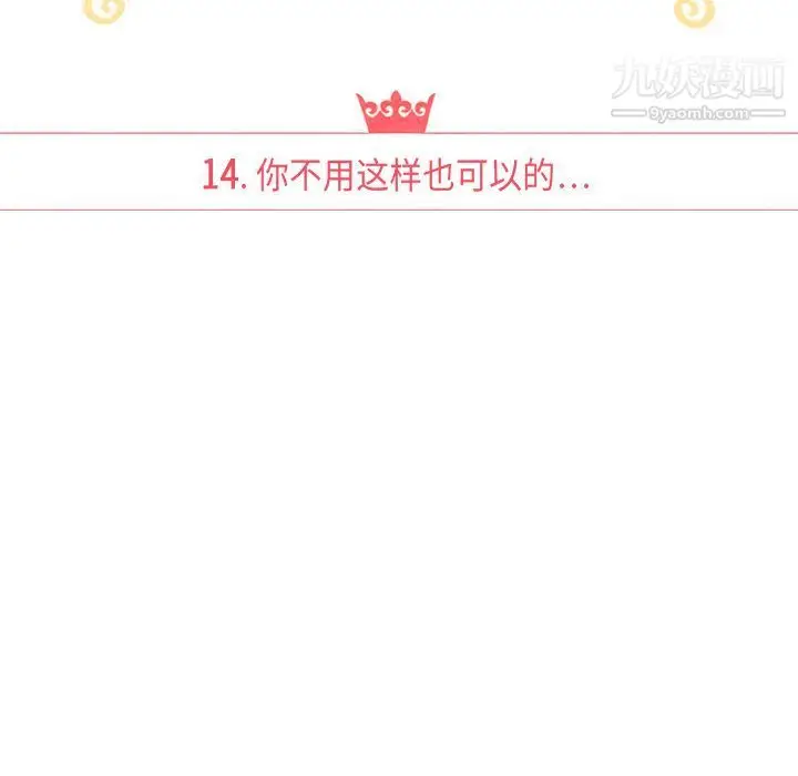 漫画《泰珠小姐的完美婚姻生活》第14话第20张图