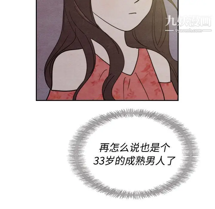 漫画《泰珠小姐的完美婚姻生活》第14话第33张图