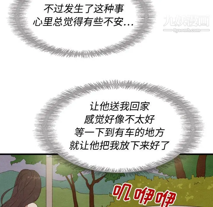 漫画《泰珠小姐的完美婚姻生活》第14话第37张图