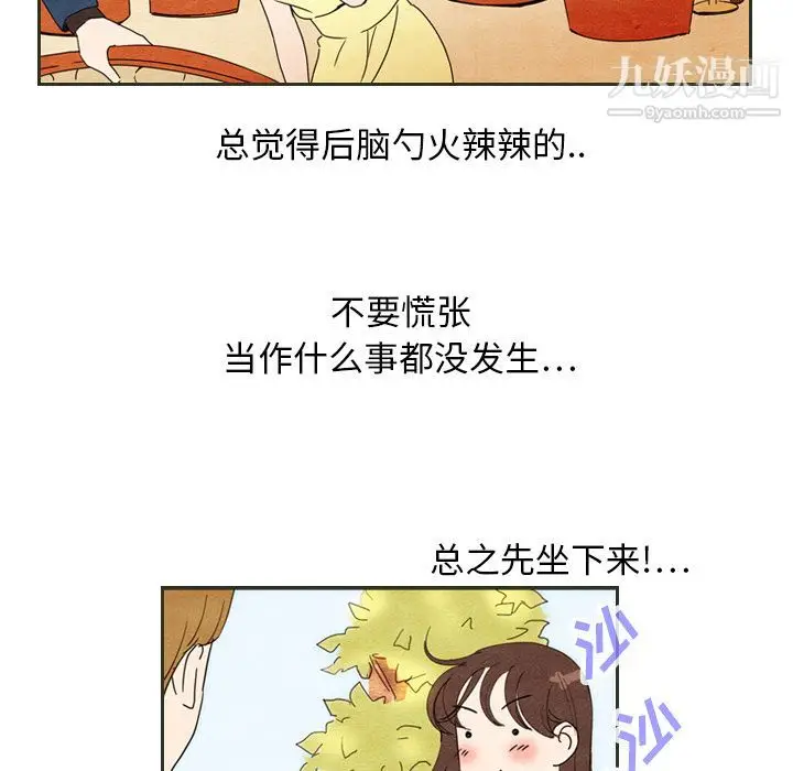漫画《泰珠小姐的完美婚姻生活》第6话第44张图