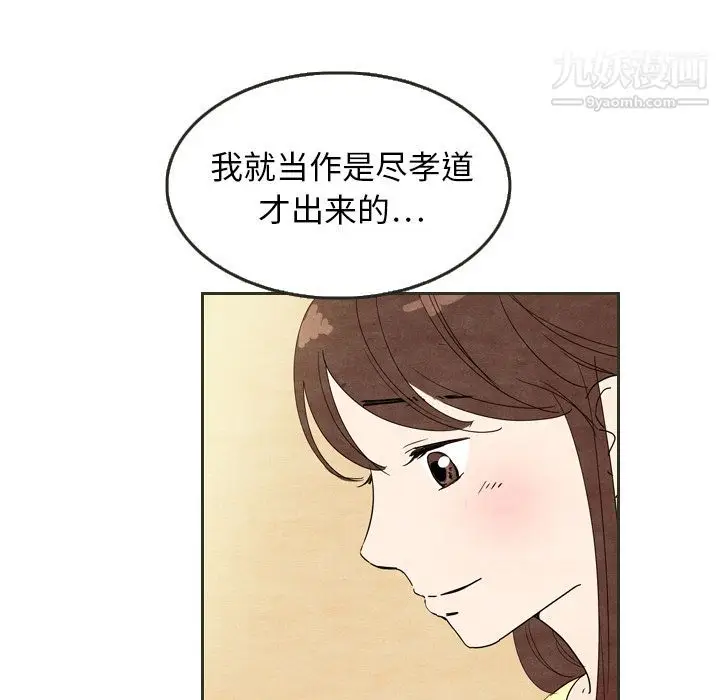 漫画《泰珠小姐的完美婚姻生活》第6话第55张图