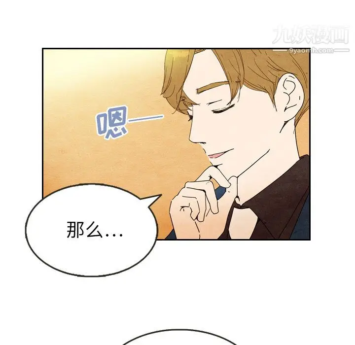 漫画《泰珠小姐的完美婚姻生活》第6话第72张图