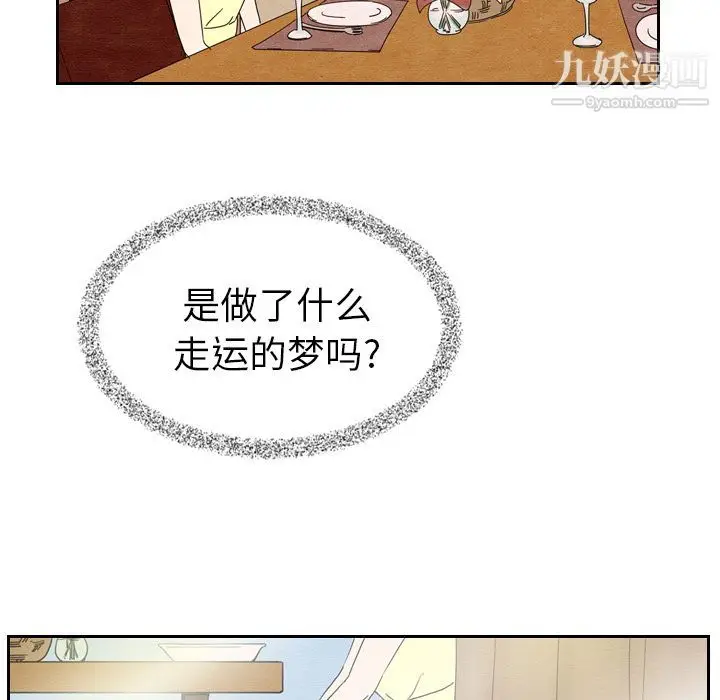 漫画《泰珠小姐的完美婚姻生活》第6话第87张图