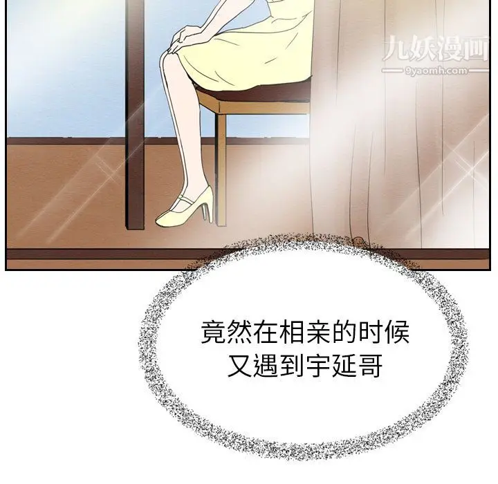 漫画《泰珠小姐的完美婚姻生活》第6话第88张图