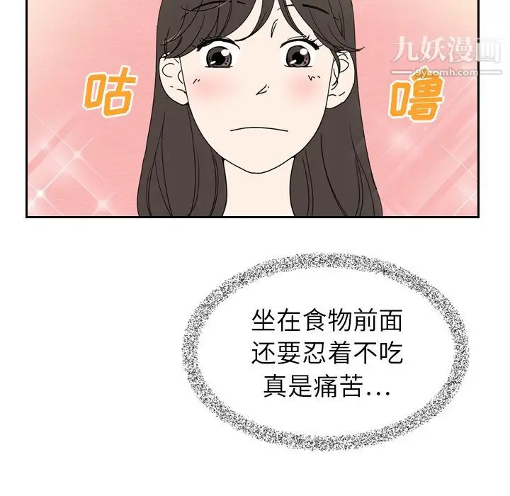 漫画《泰珠小姐的完美婚姻生活》第6话第91张图