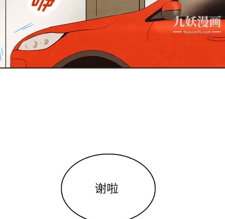 漫画《泰珠小姐的完美婚姻生活》第33话第100张图