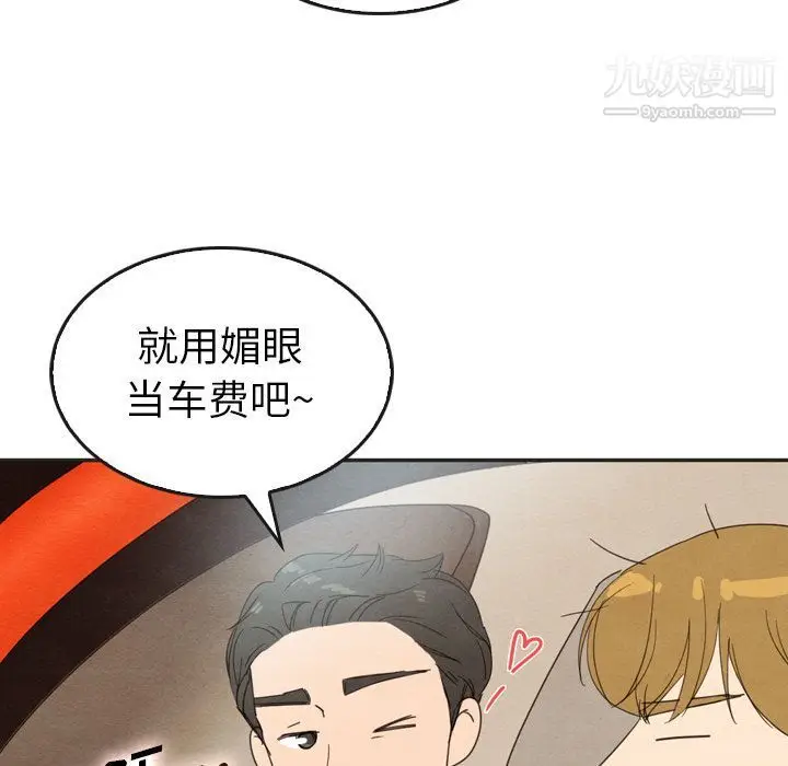 漫画《泰珠小姐的完美婚姻生活》第33话第101张图