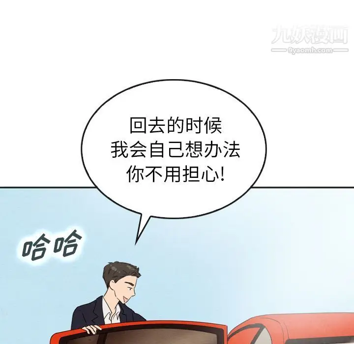 漫画《泰珠小姐的完美婚姻生活》第33话第103张图