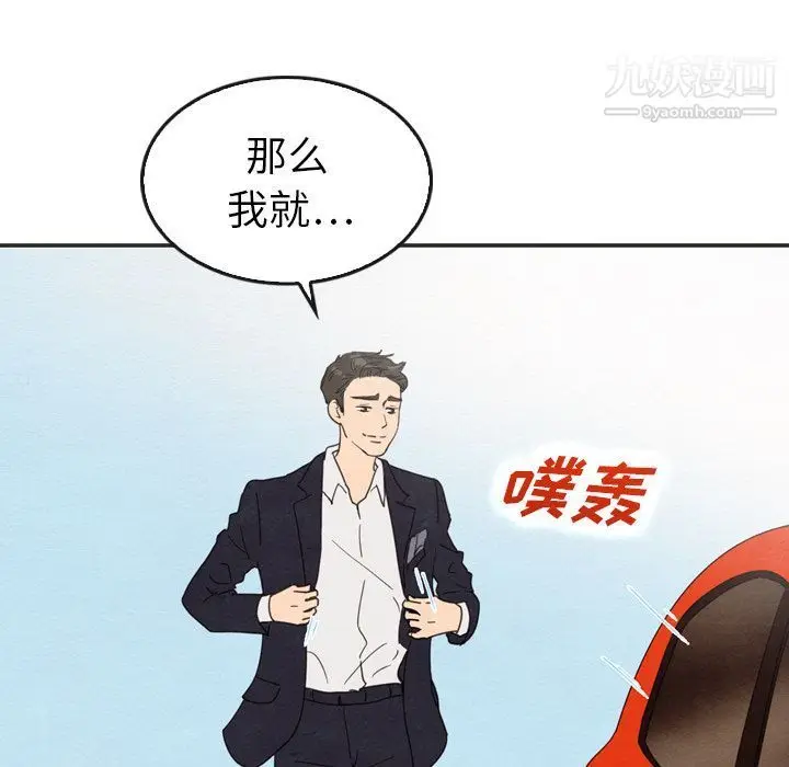 漫画《泰珠小姐的完美婚姻生活》第33话第106张图