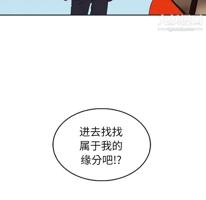 漫画《泰珠小姐的完美婚姻生活》第33话第107张图