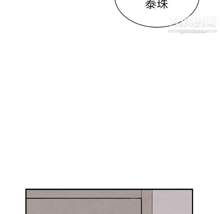 漫画《泰珠小姐的完美婚姻生活》第33话第118张图