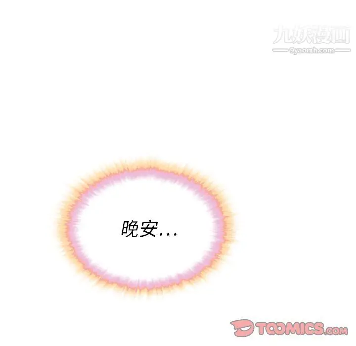 漫画《泰珠小姐的完美婚姻生活》第33话第120张图