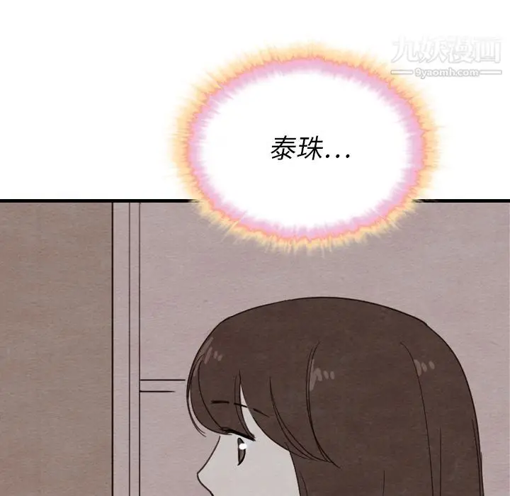 漫画《泰珠小姐的完美婚姻生活》第33话第121张图