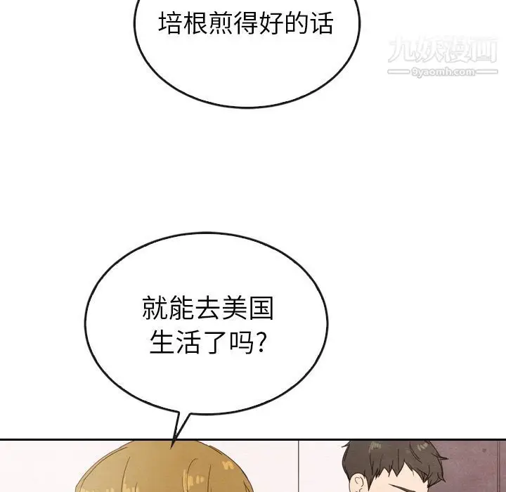漫画《泰珠小姐的完美婚姻生活》第33话第26张图