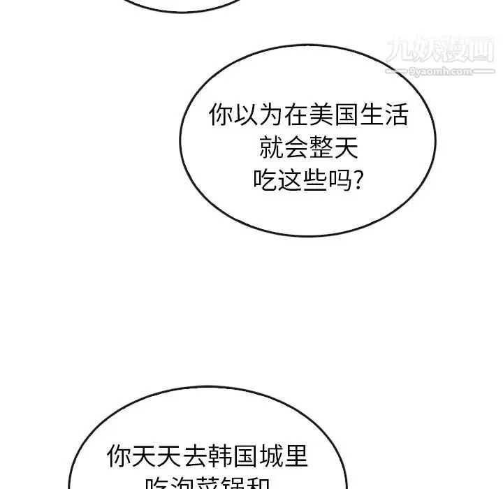 漫画《泰珠小姐的完美婚姻生活》第33话第41张图