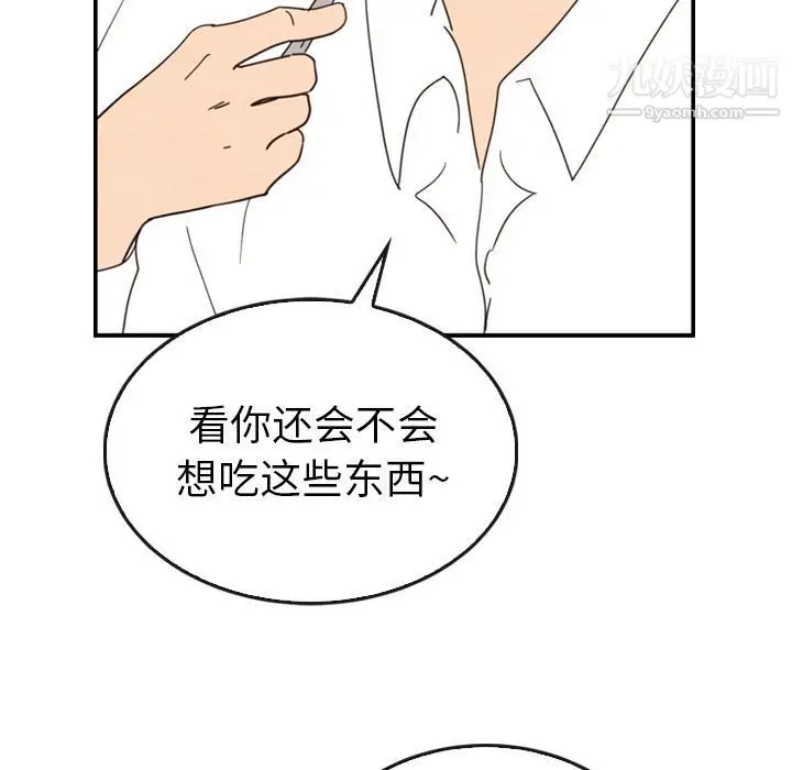 漫画《泰珠小姐的完美婚姻生活》第33话第43张图