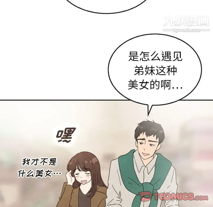 漫画《泰珠小姐的完美婚姻生活》第33话第66张图