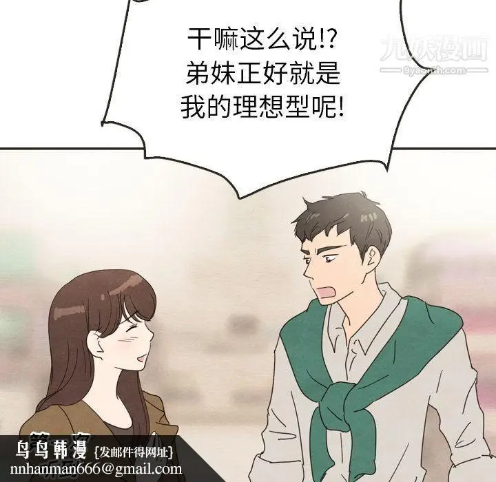 漫画《泰珠小姐的完美婚姻生活》第33话第68张图